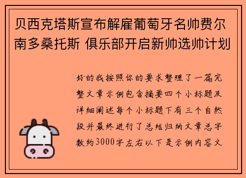 贝西克塔斯宣布解雇葡萄牙名帅费尔南多桑托斯 俱乐部开启新帅选帅计划 贝西克塔斯宣布解雇葡萄牙名帅费尔南多桑托斯 俱乐部开启新帅选帅计划