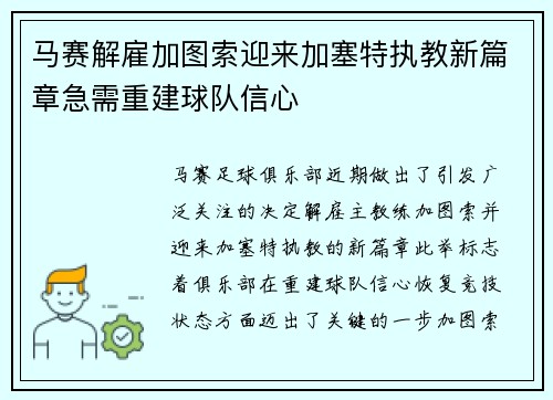 马赛解雇加图索迎来加塞特执教新篇章急需重建球队信心 马赛解雇加图索迎来加塞特执教新篇章急需重建球队信心