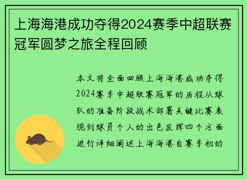 上海海港成功夺得2024赛季中超联赛冠军圆梦之旅全程回顾 上海海港成功夺得2024赛季中超联赛冠军圆梦之旅全程回顾