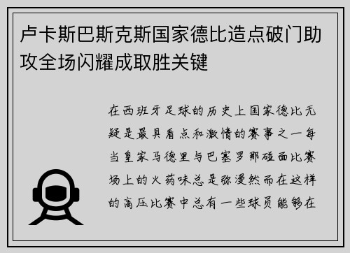 卢卡斯巴斯克斯国家德比造点破门助攻全场闪耀成取胜关键 卢卡斯巴斯克斯国家德比造点破门助攻全场闪耀成取胜关键